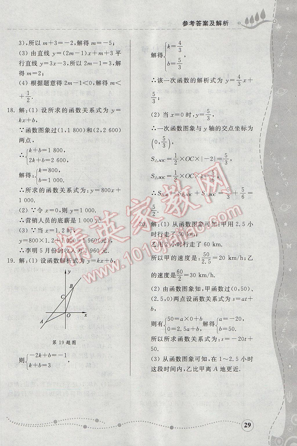 2017年綜合能力訓練八年級數(shù)學下冊青島版 參考答案第29頁