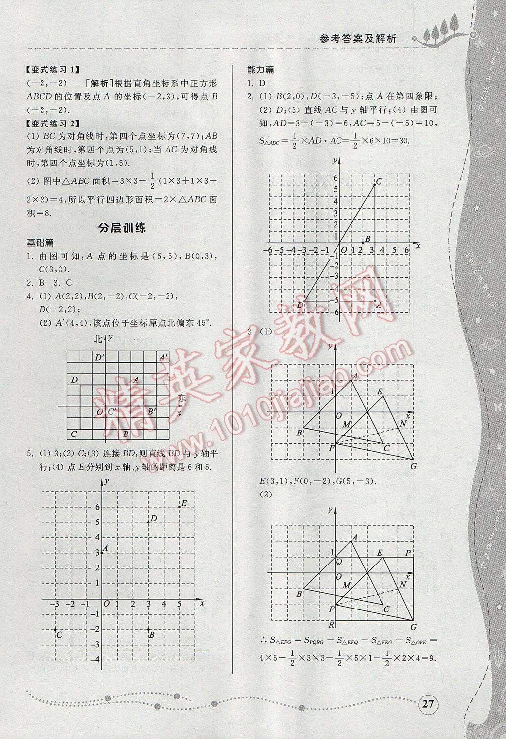 2017年綜合能力訓(xùn)練七年級(jí)數(shù)學(xué)下冊(cè)青島版 參考答案第26頁