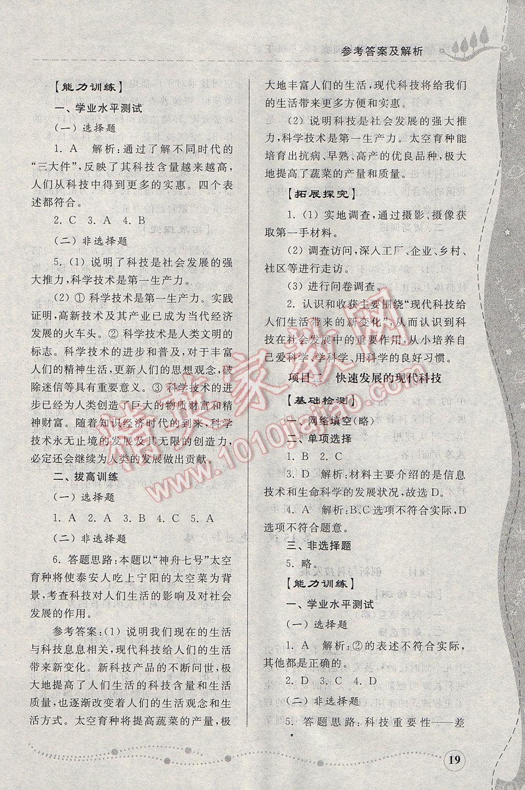 2017年綜合能力訓(xùn)練八年級思想品德下冊魯人版 參考答案第19頁