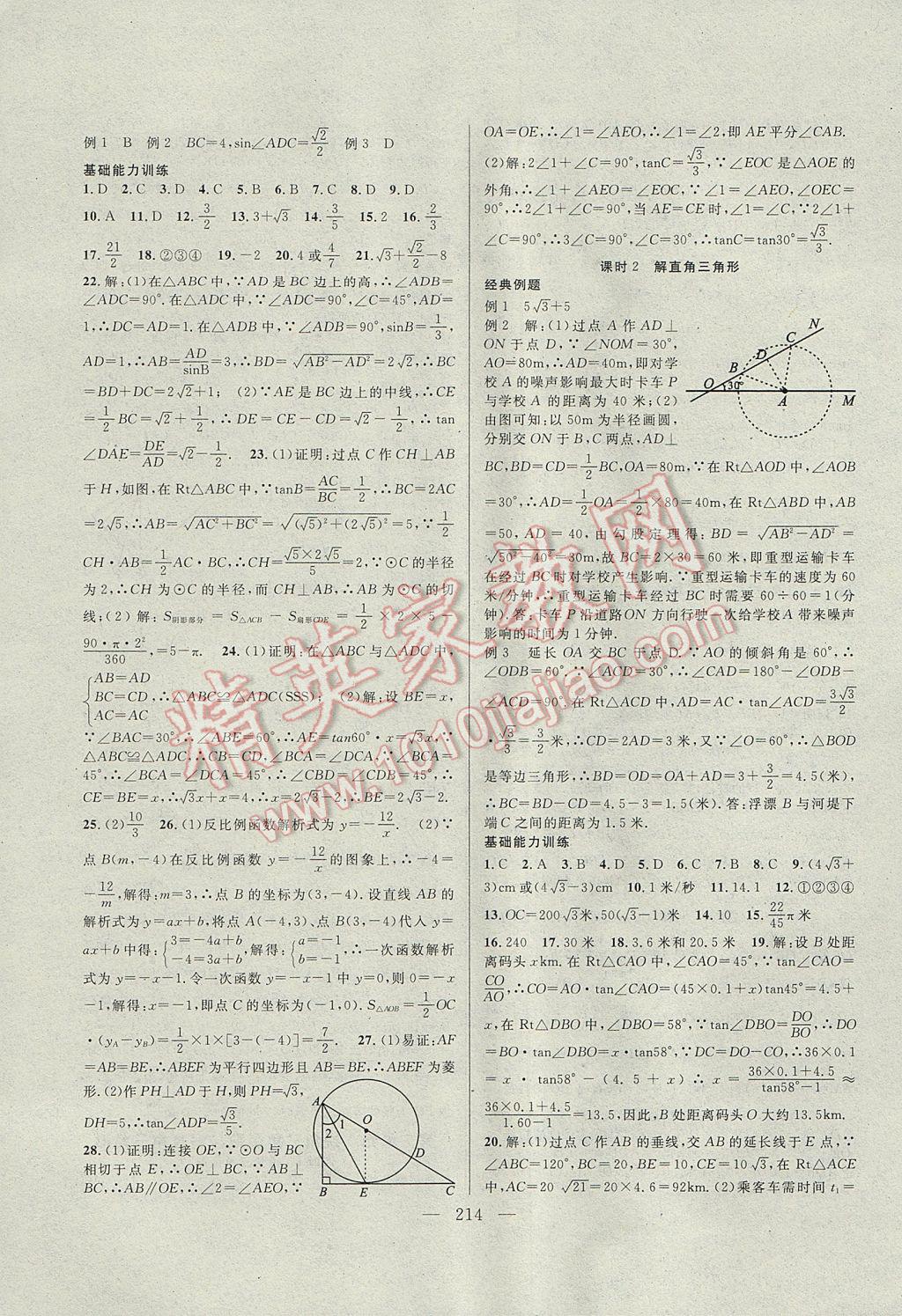 2017年中考复习指南数学 参考答案第14页