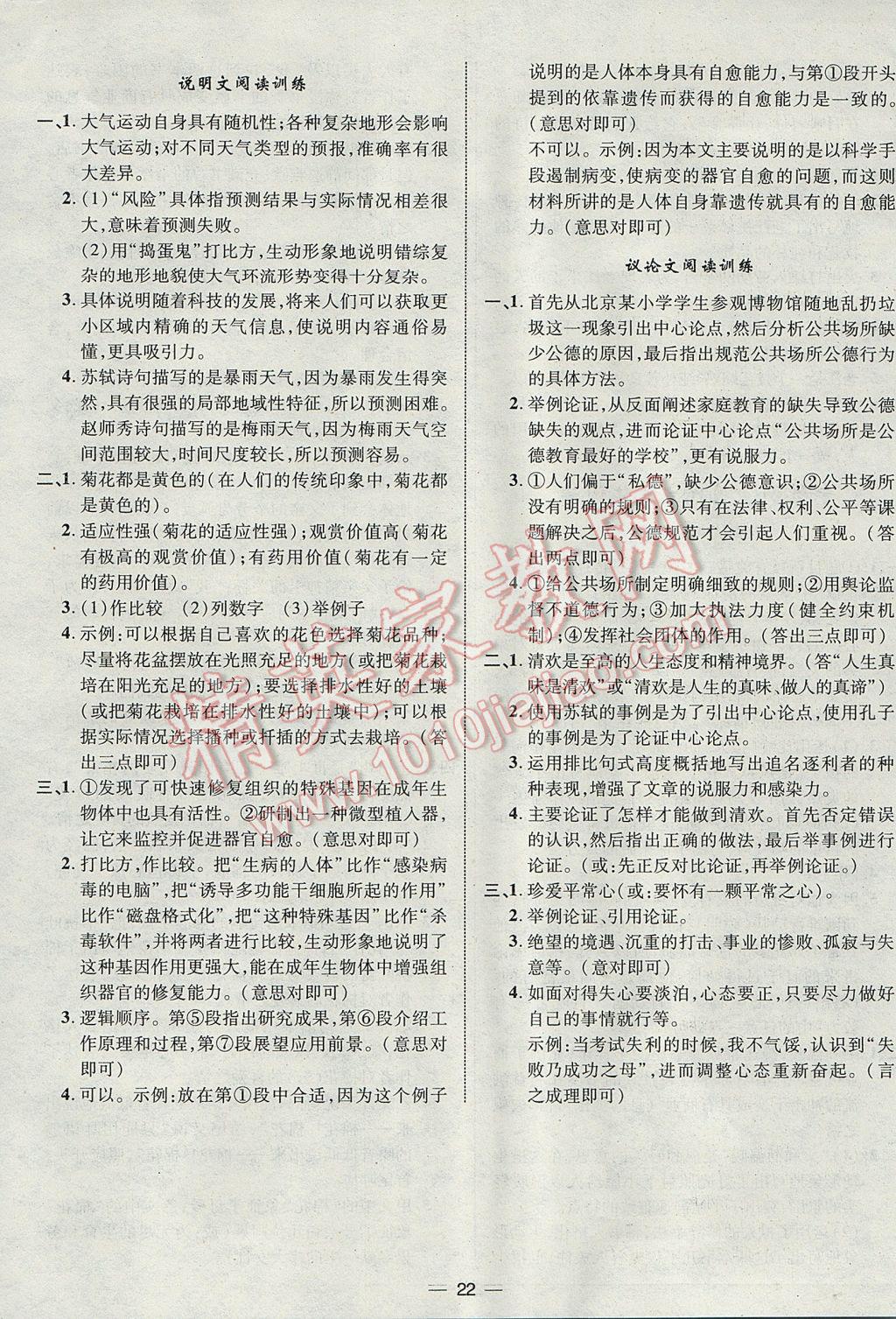 2017年智囊團中考總復習語文人教版 參考答案第22頁
