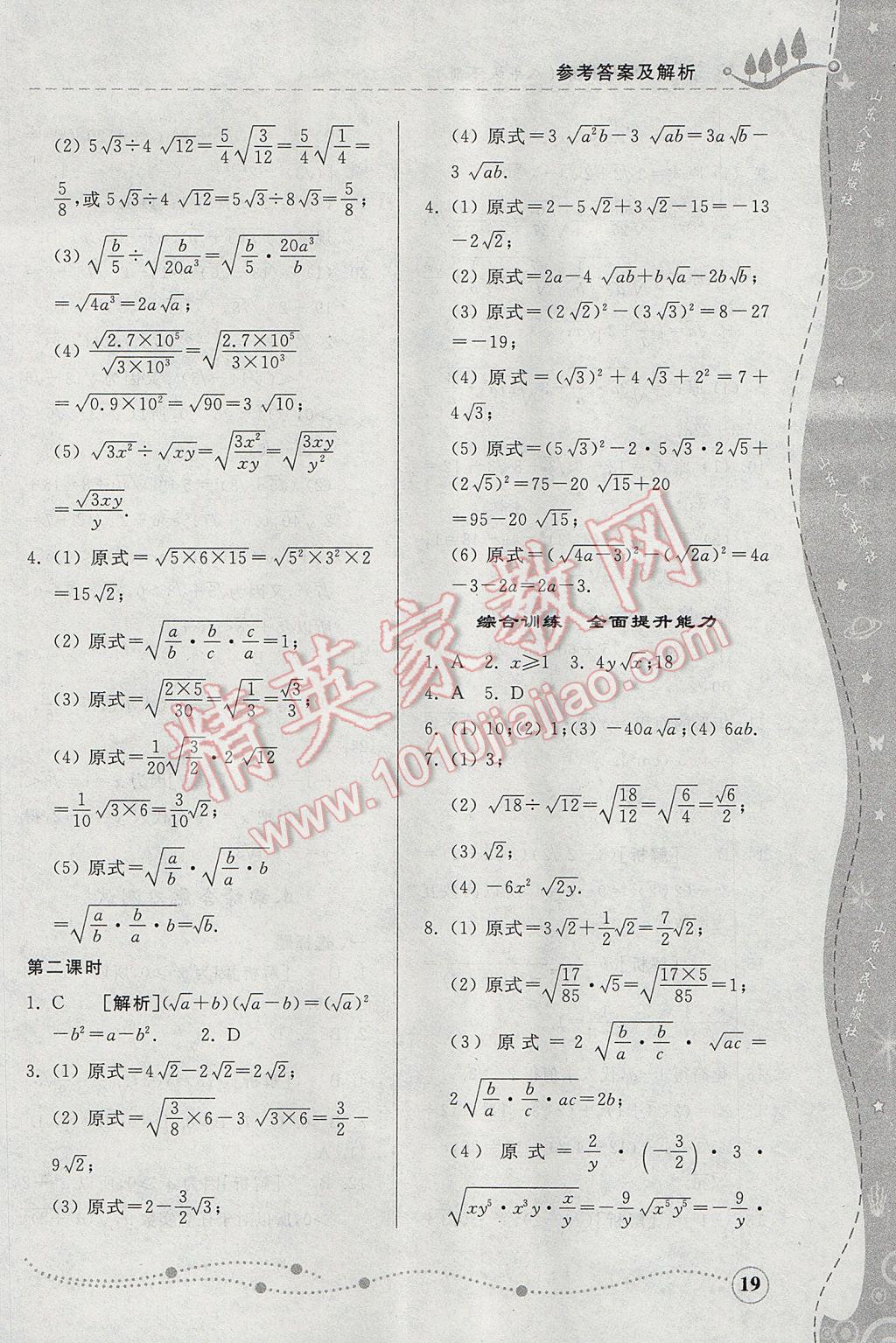 2017年綜合能力訓(xùn)練八年級數(shù)學(xué)下冊青島版 參考答案第19頁