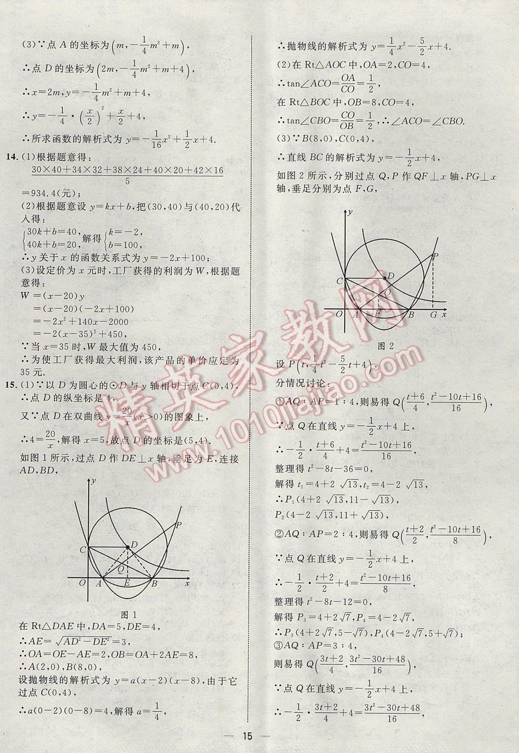 2017年智囊团中考总复习数学人教版 参考答案第15页