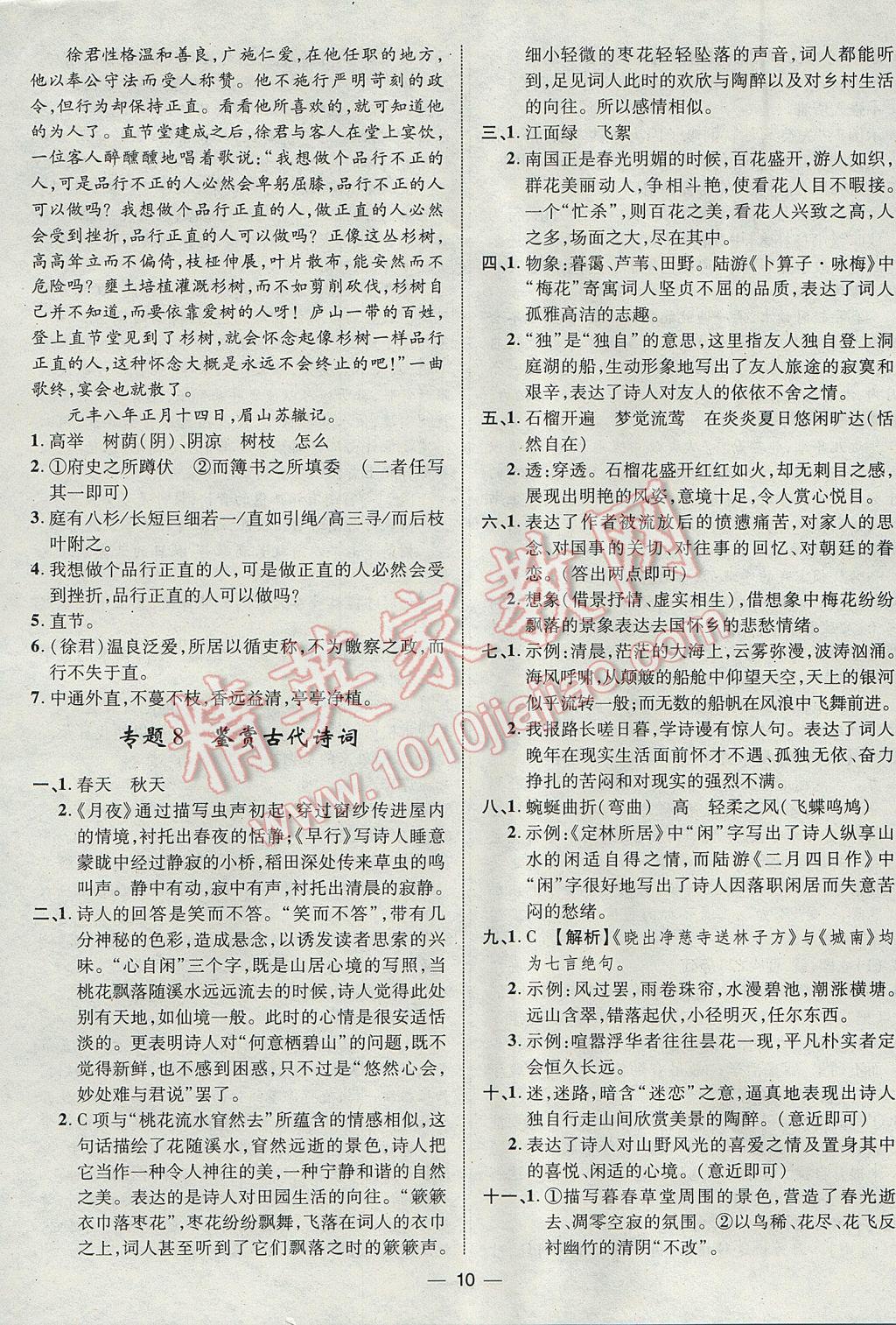 2017年智囊團中考總復(fù)習(xí)語文人教版 參考答案第10頁