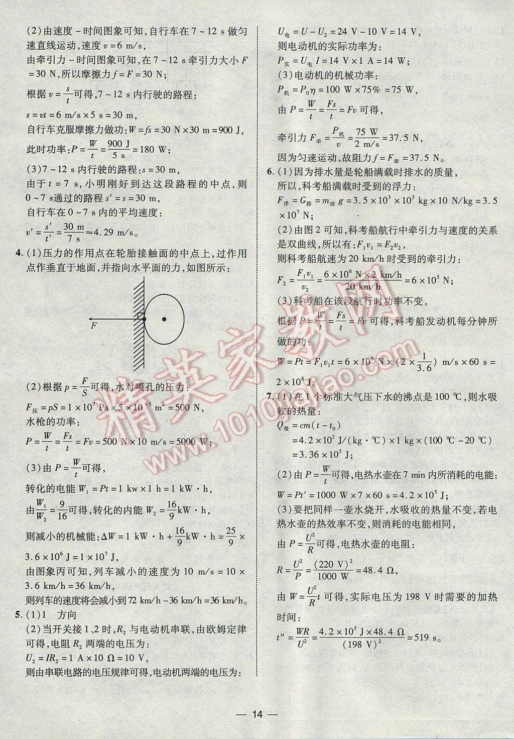 2017年智囊團(tuán)中考總復(fù)習(xí)物理人教版 參考答案第14頁(yè)