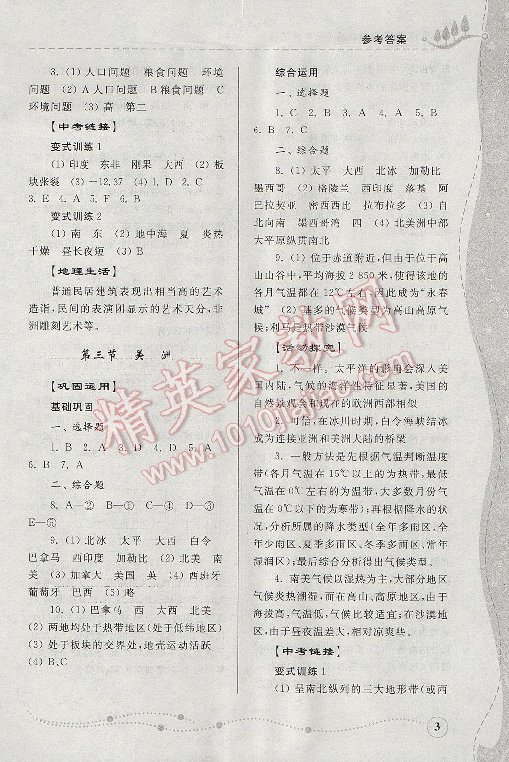 2017年綜合能力訓(xùn)練七年級地理下冊湘教版 參考答案第3頁