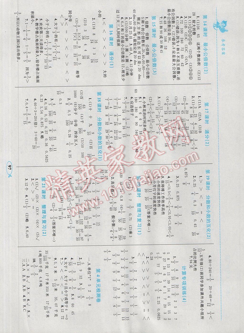 2017年小学同步学考优化设计小超人作业本五年级数学下册人教版 参考答案第5页