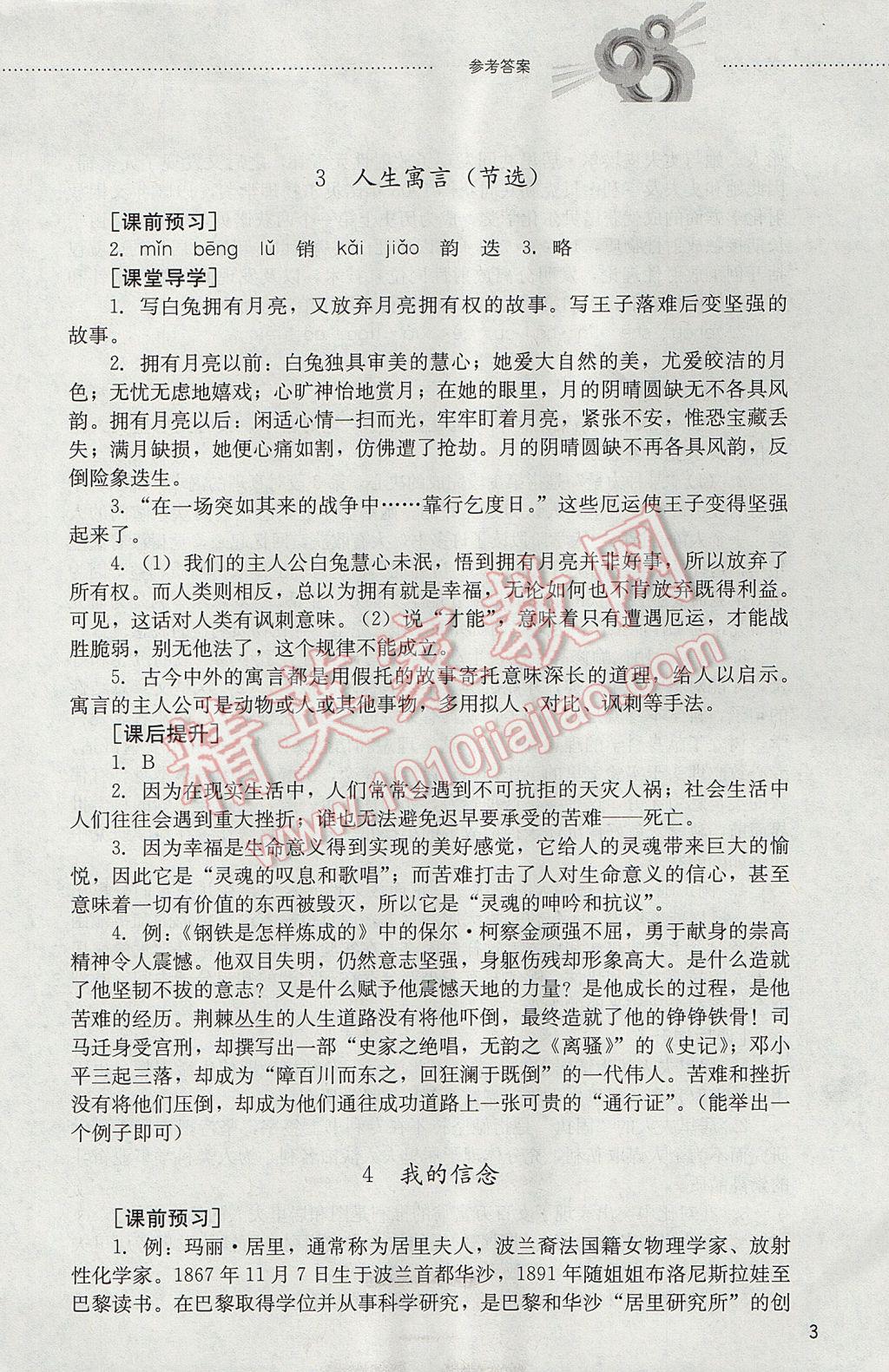 2017年初中課堂同步訓練六年級語文下冊山東文藝出版社 參考答案第3頁