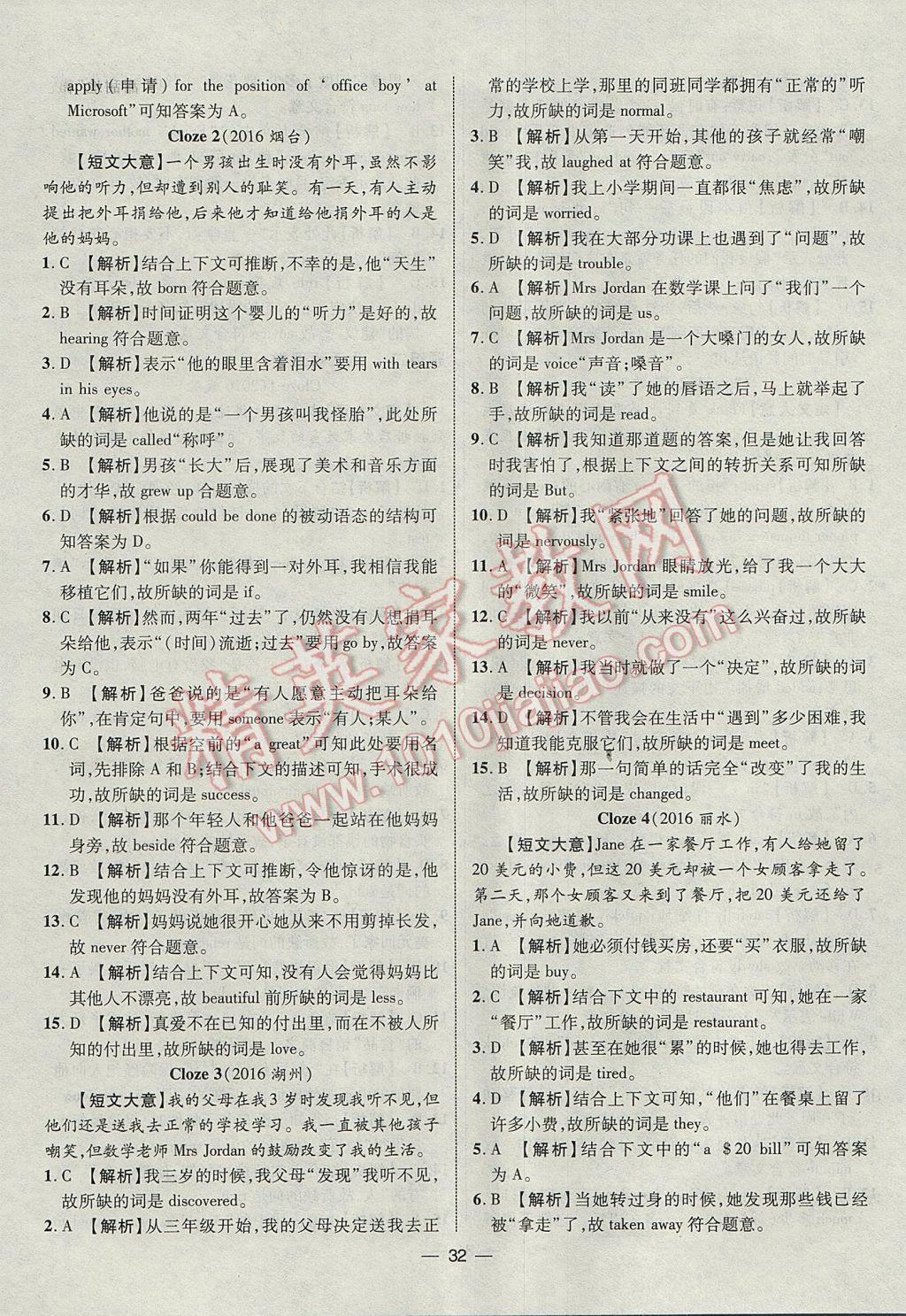 2017年智囊团中考总复习英语人教版 参考答案第32页