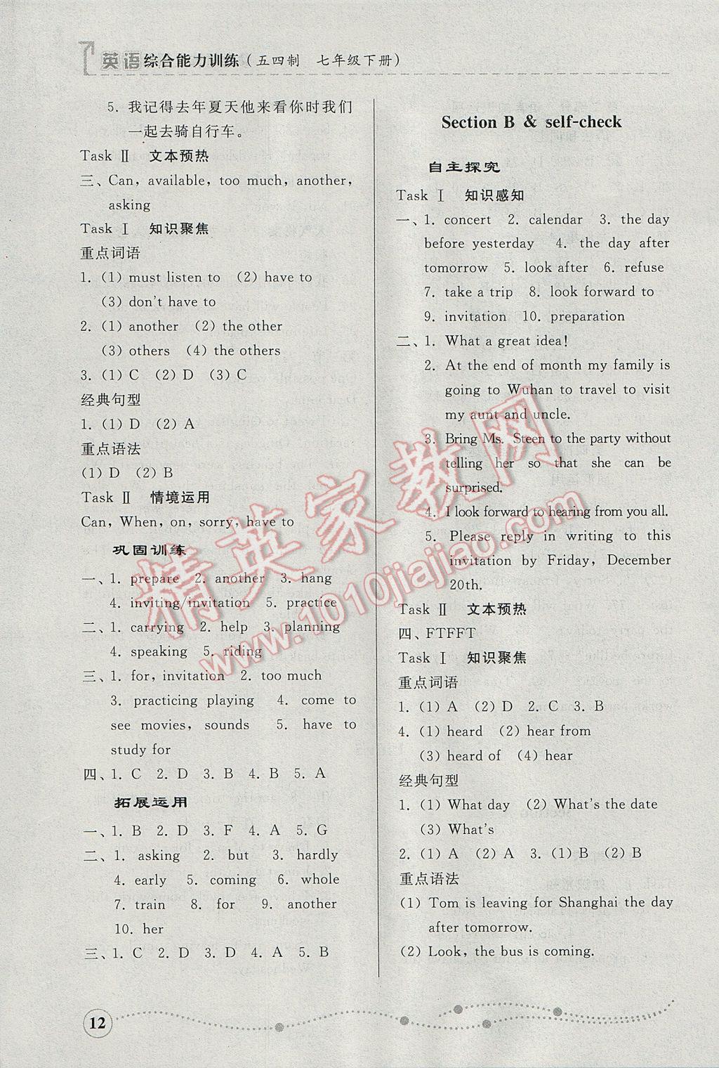 2017年综合能力训练七年级英语下册鲁教版五四制 参考答案第12页