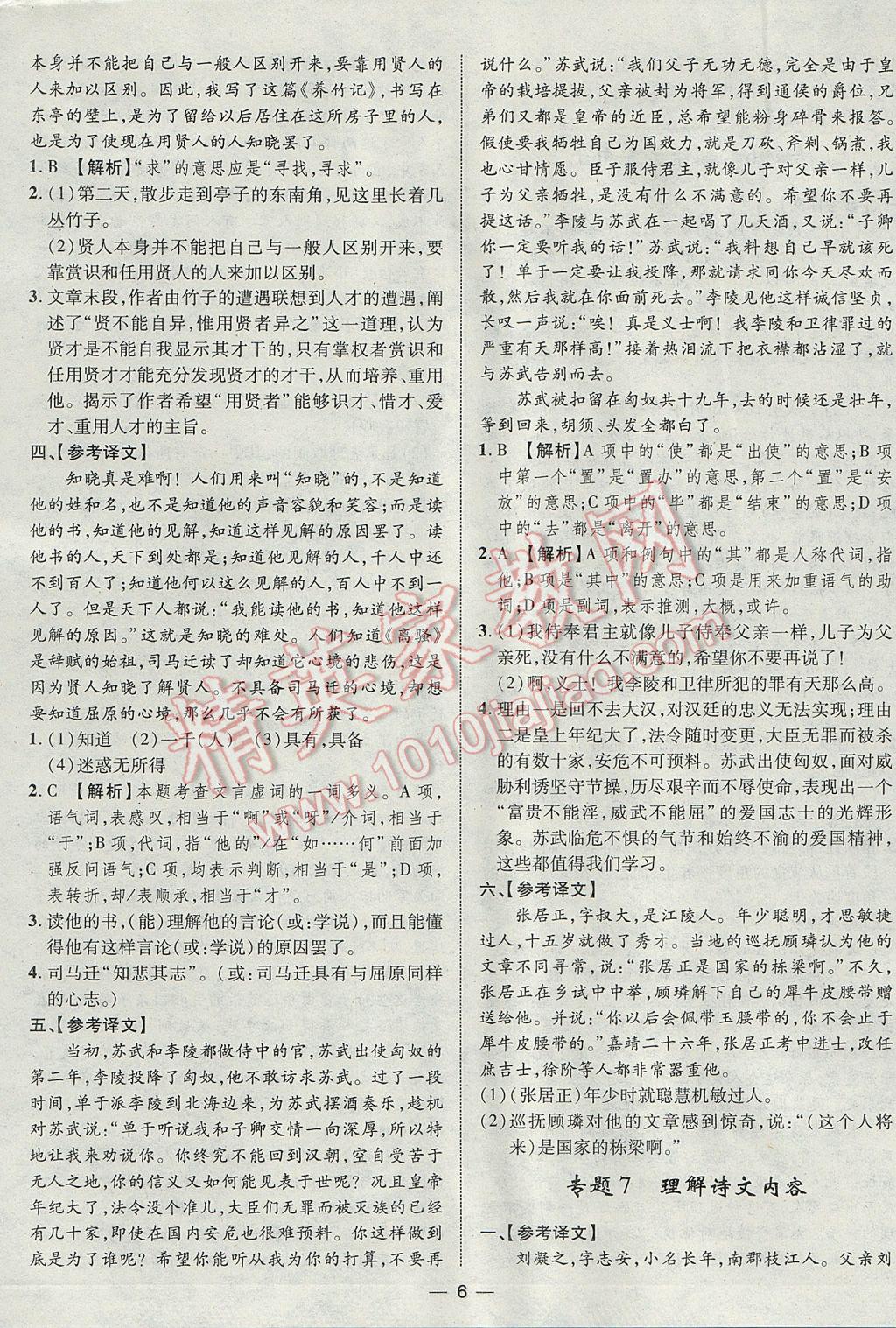 2017年智囊團(tuán)中考總復(fù)習(xí)語文人教版 參考答案第6頁