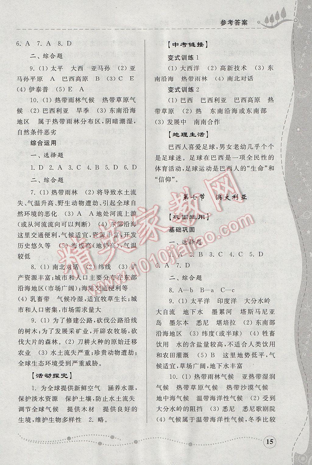 2017年綜合能力訓練七年級地理下冊湘教版 參考答案第15頁