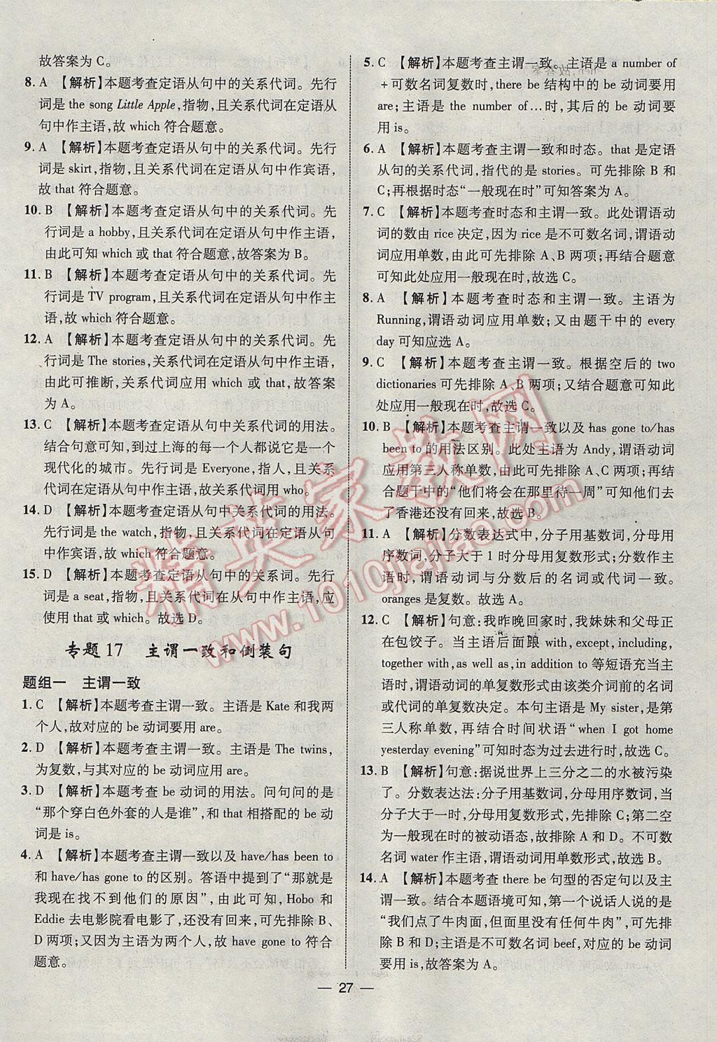 2017年智囊团中考总复习英语人教版 参考答案第27页