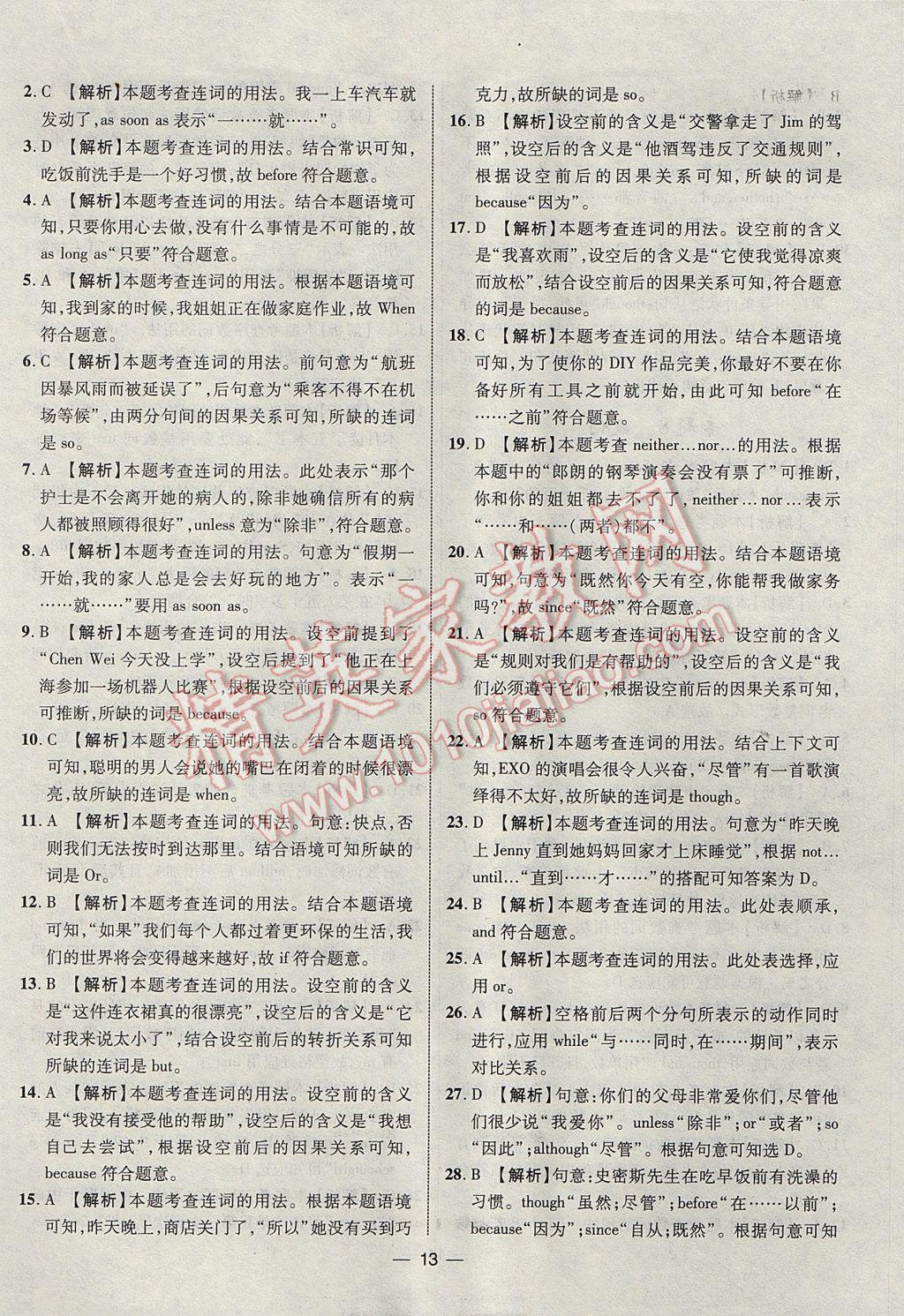 2017年智囊团中考总复习英语人教版 参考答案第13页