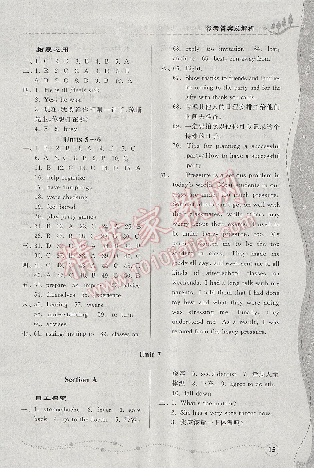 2017年综合能力训练七年级英语下册鲁教版五四制 参考答案第15页