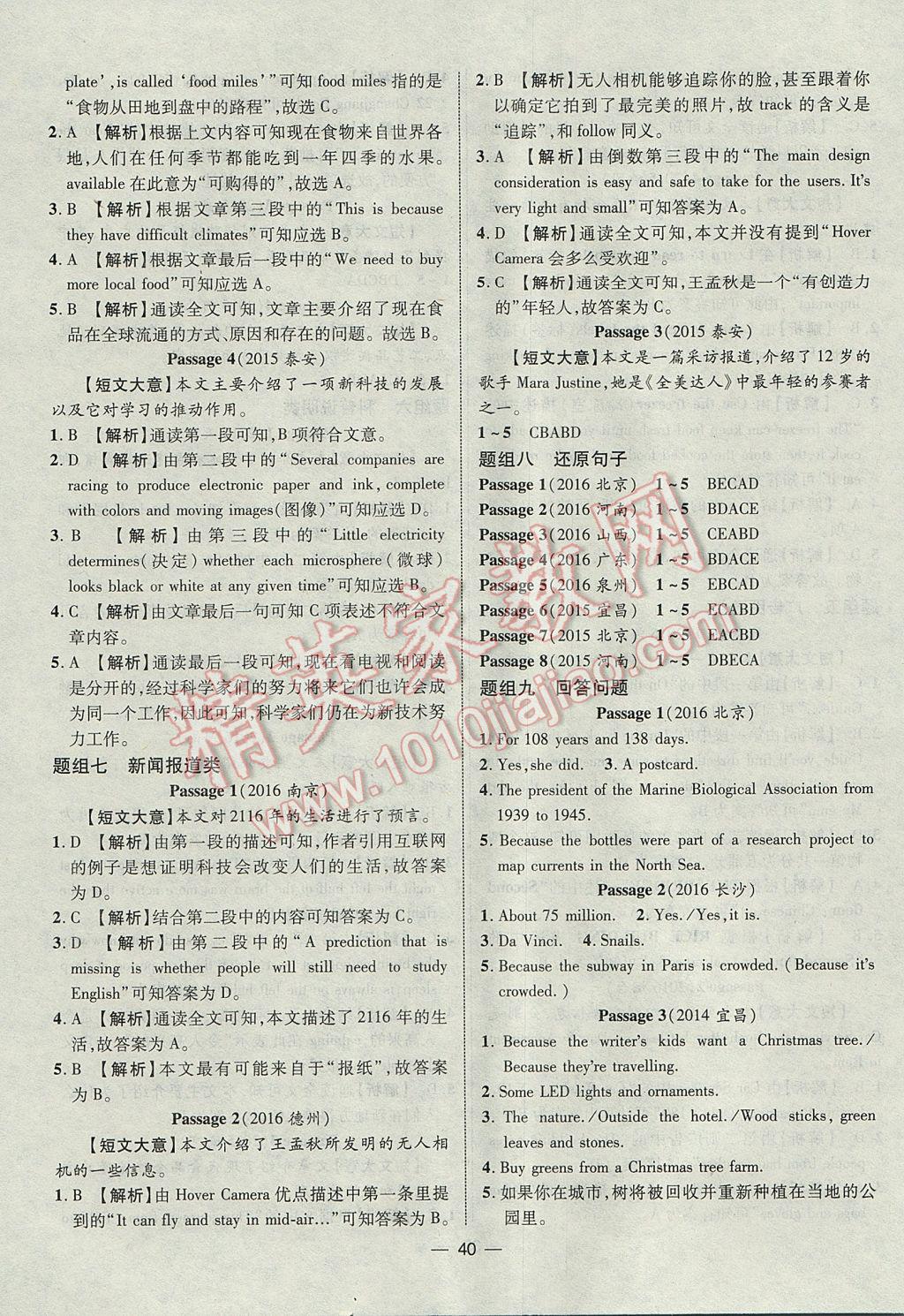 2017年智囊团中考总复习英语人教版 参考答案第40页