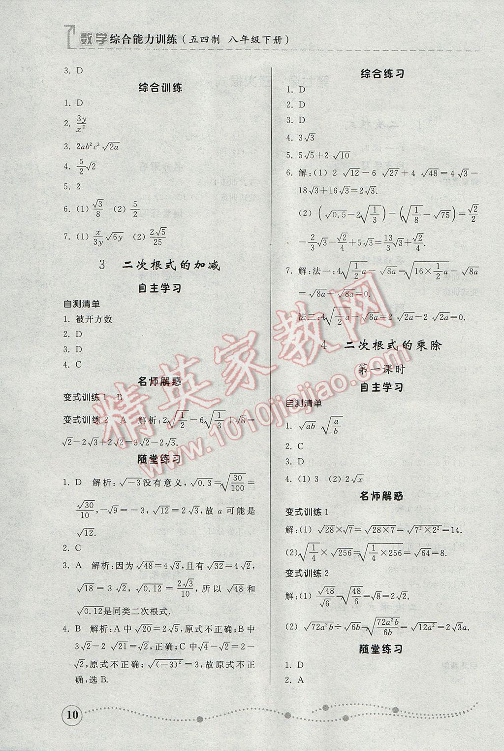 2017年綜合能力訓(xùn)練八年級數(shù)學(xué)下冊魯教版五四制 參考答案第10頁