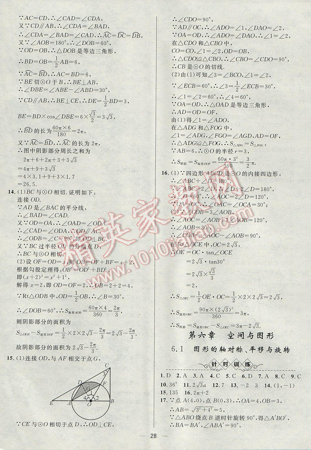 2017年智囊团中考总复习数学人教版 参考答案第28页