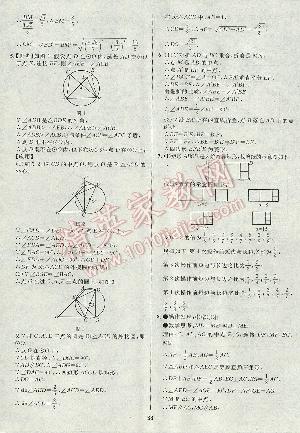 2017年智囊团中考总复习数学人教版 参考答案第38页