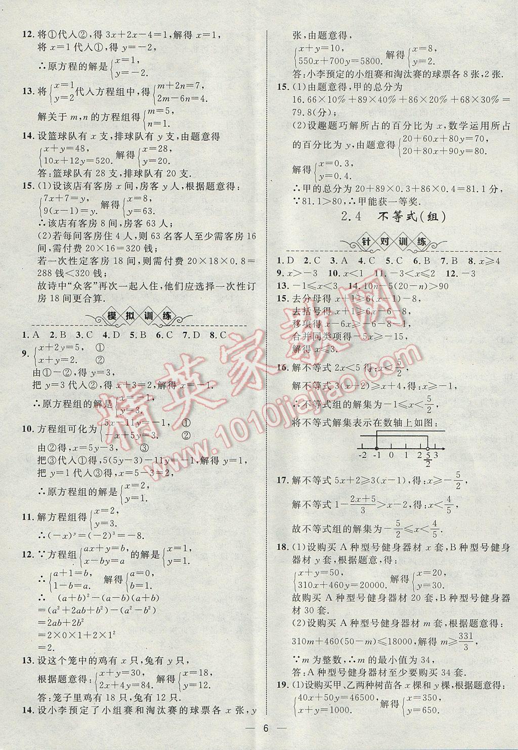 2017年智囊团中考总复习数学人教版 参考答案第6页