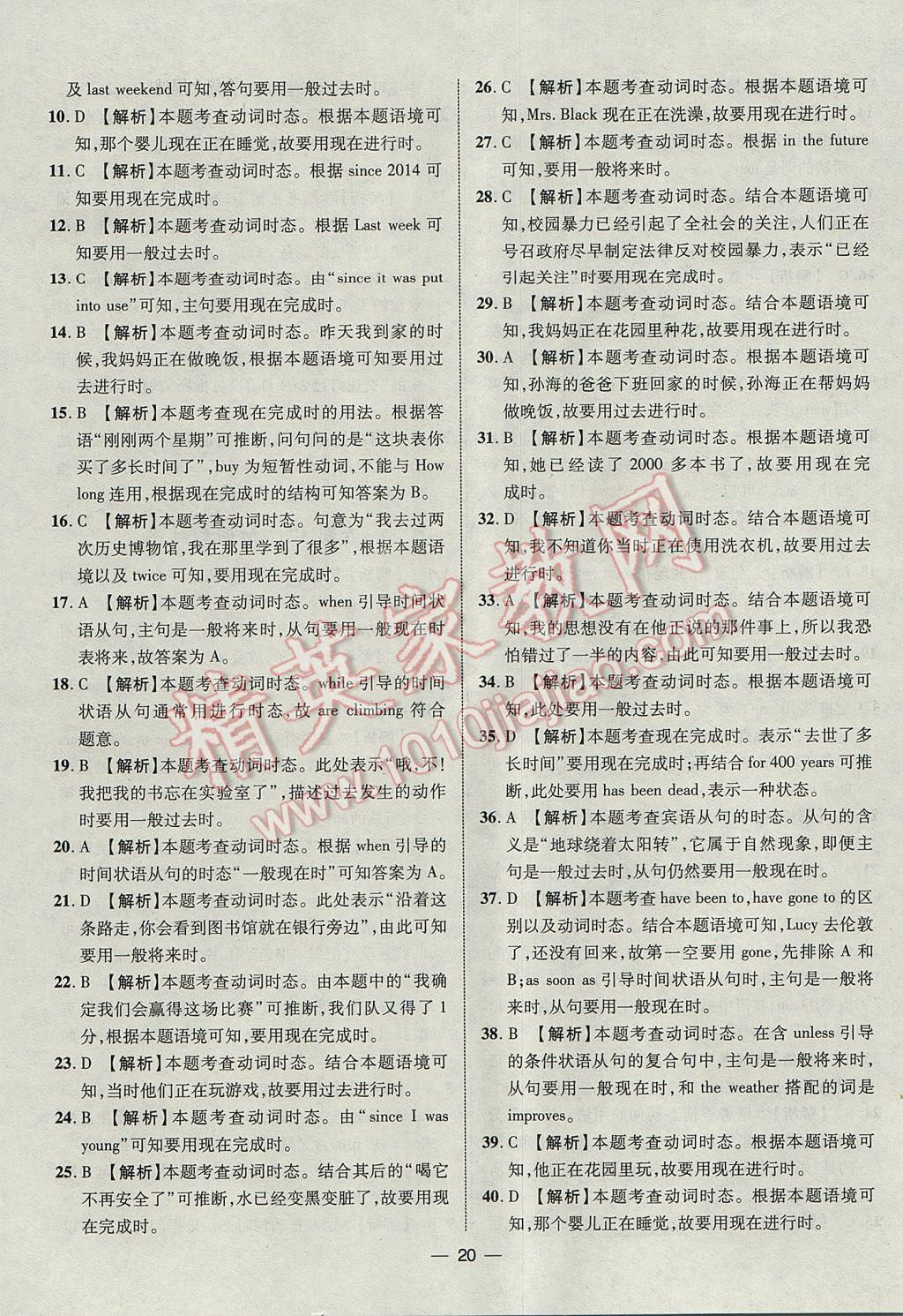 2017年智囊团中考总复习英语人教版 参考答案第20页