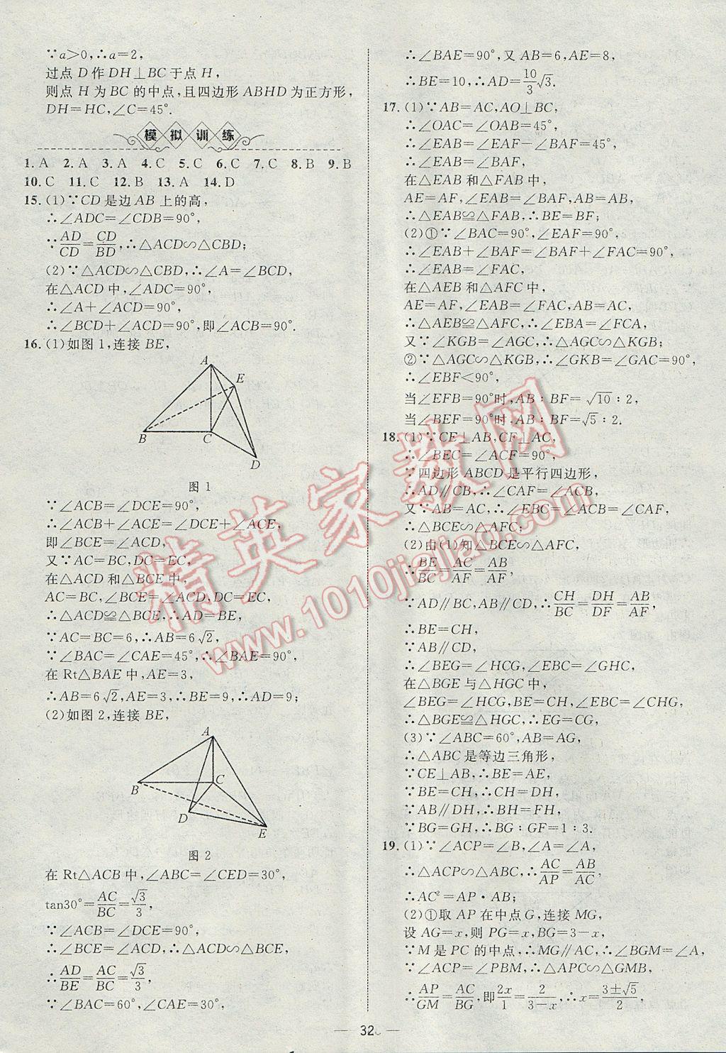 2017年智囊团中考总复习数学人教版 参考答案第32页