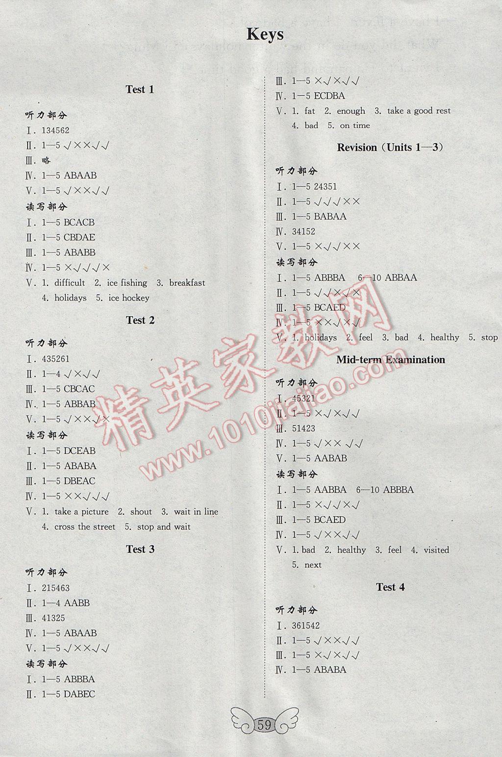 2017年金钥匙英语试卷五年级下册鲁科版三起五四制 参考答案第1页