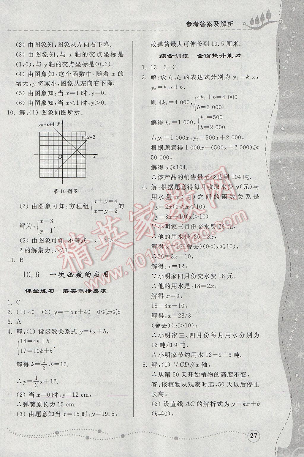 2017年综合能力训练八年级数学下册青岛版 参考答案第27页