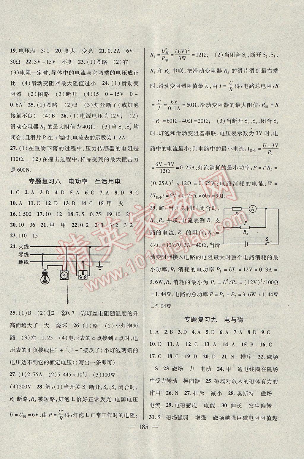 2017年中考复习指南物理 参考答案第9页