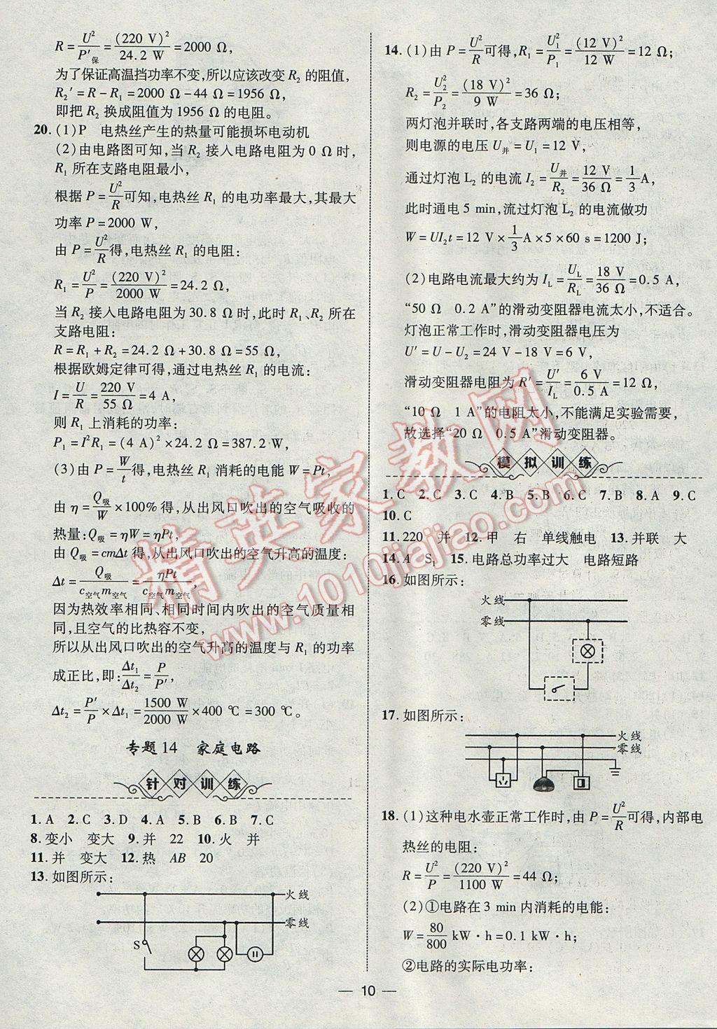 2017年智囊團(tuán)中考總復(fù)習(xí)物理人教版 參考答案第10頁
