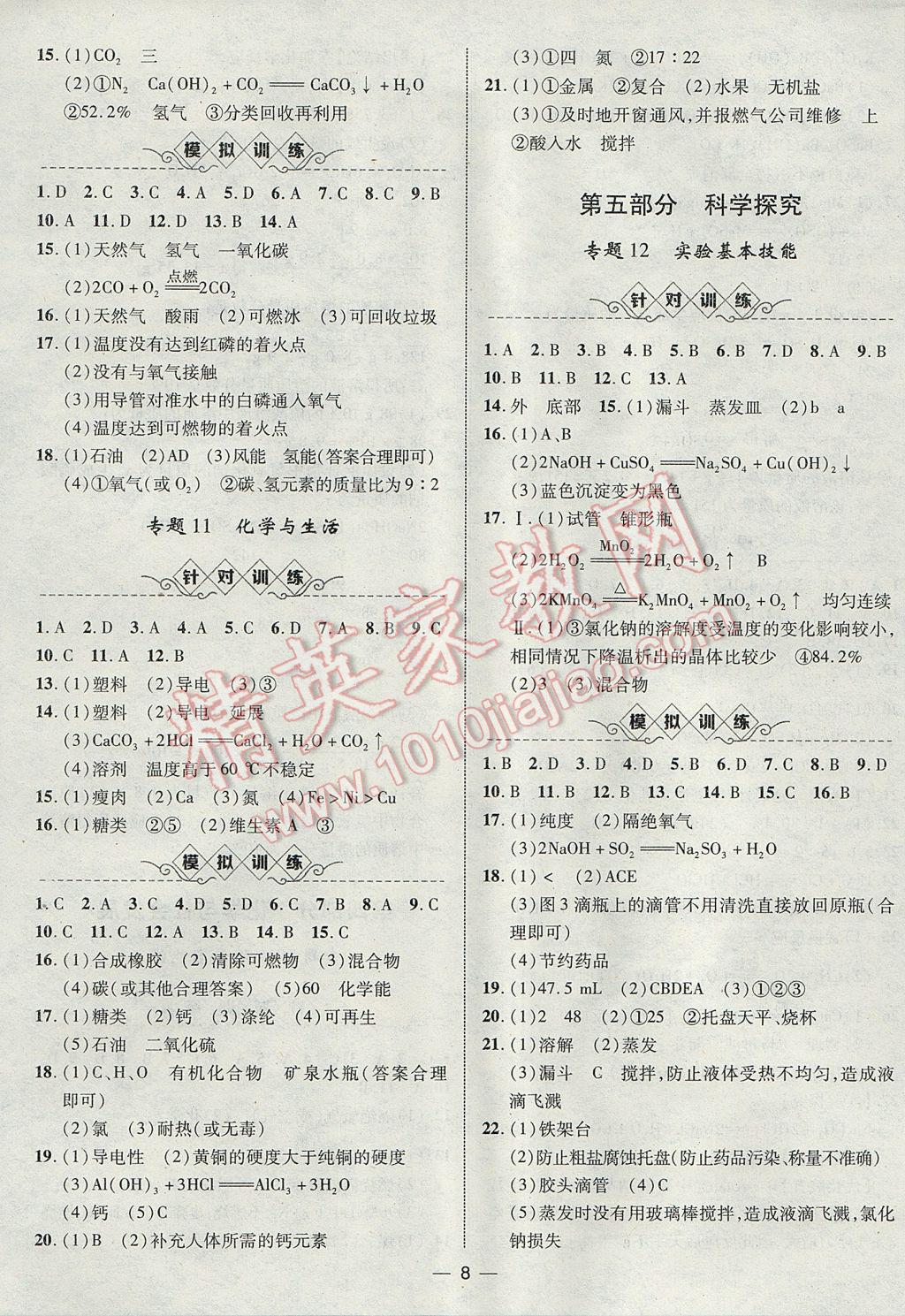 2017年智囊團中考總復習化學人教版 參考答案第8頁