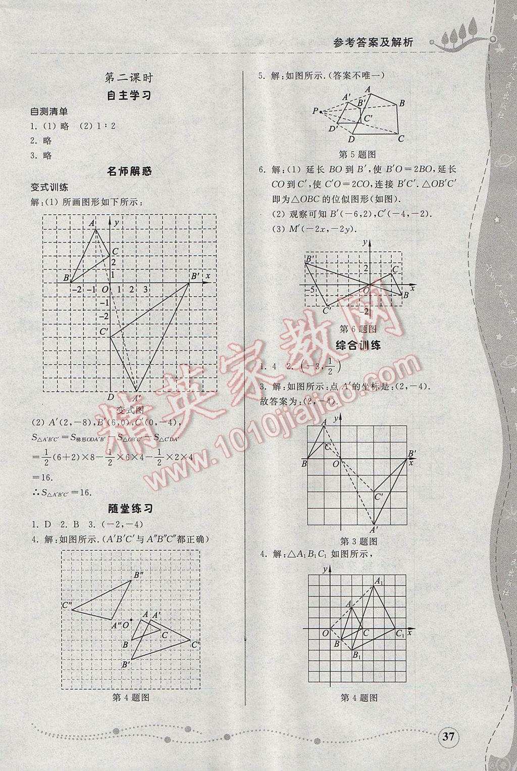 2017年綜合能力訓(xùn)練八年級(jí)數(shù)學(xué)下冊(cè)魯教版五四制 參考答案第37頁(yè)