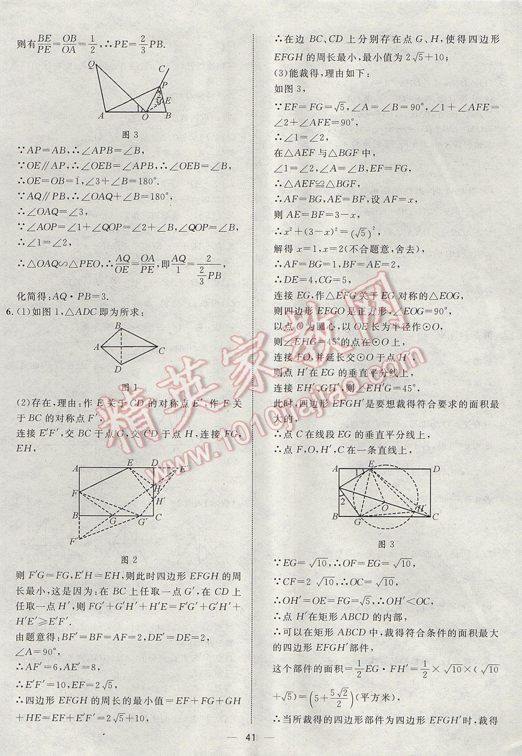 2017年智囊团中考总复习数学人教版 参考答案第41页