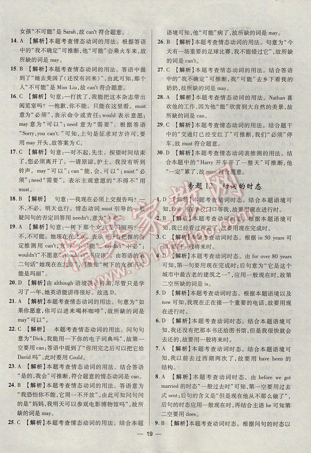 2017年智囊团中考总复习英语人教版 参考答案第19页