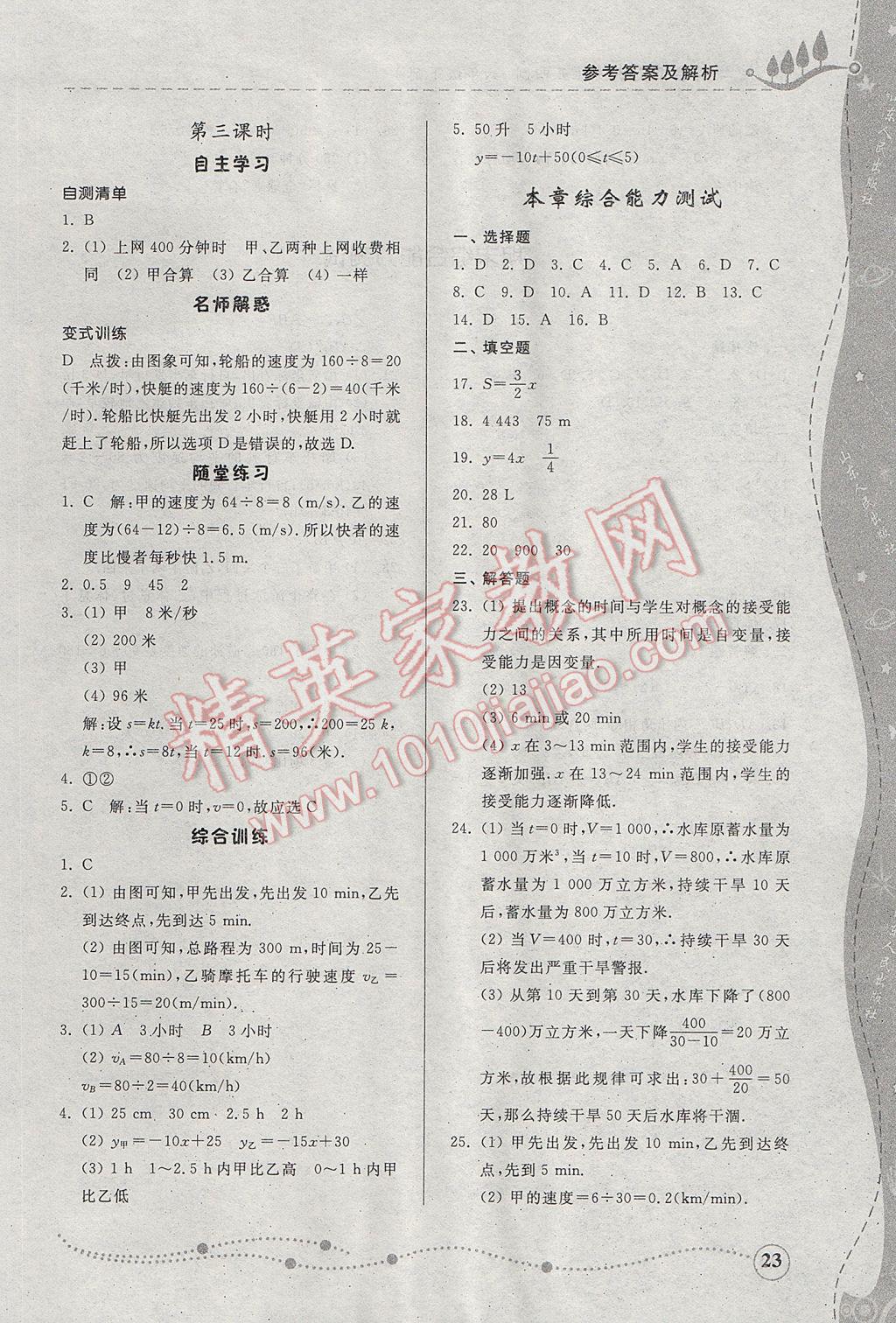 2017年综合能力训练六年级数学下册鲁教版五四制 参考答案第23页