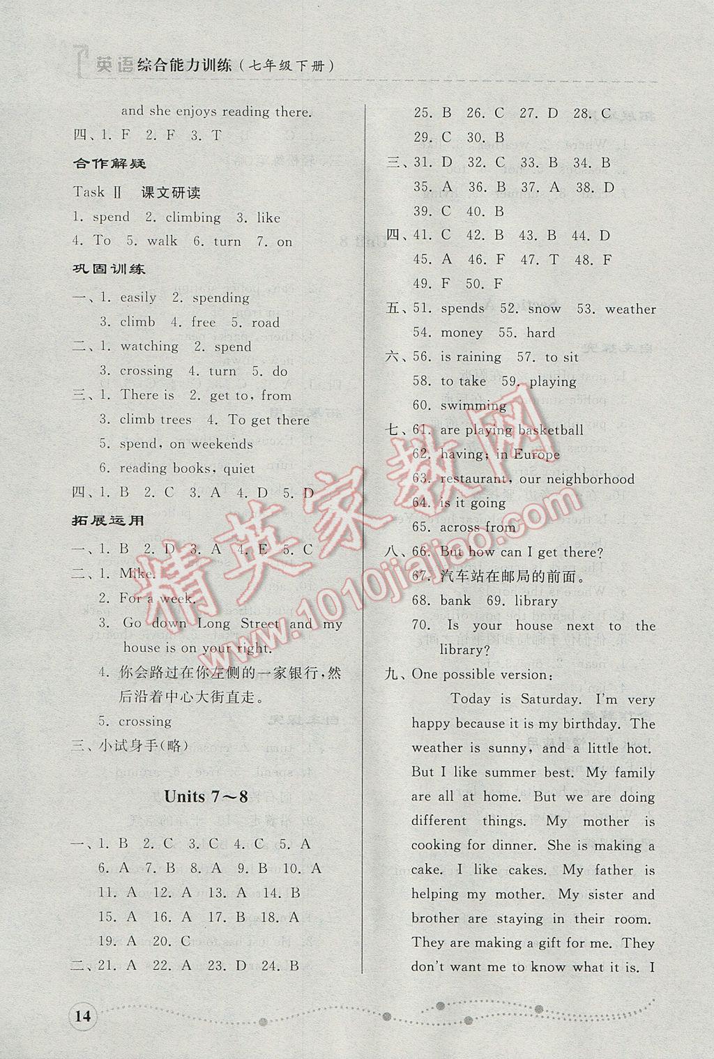 2017年綜合能力訓(xùn)練七年級(jí)英語(yǔ)下冊(cè)人教版 參考答案第14頁(yè)