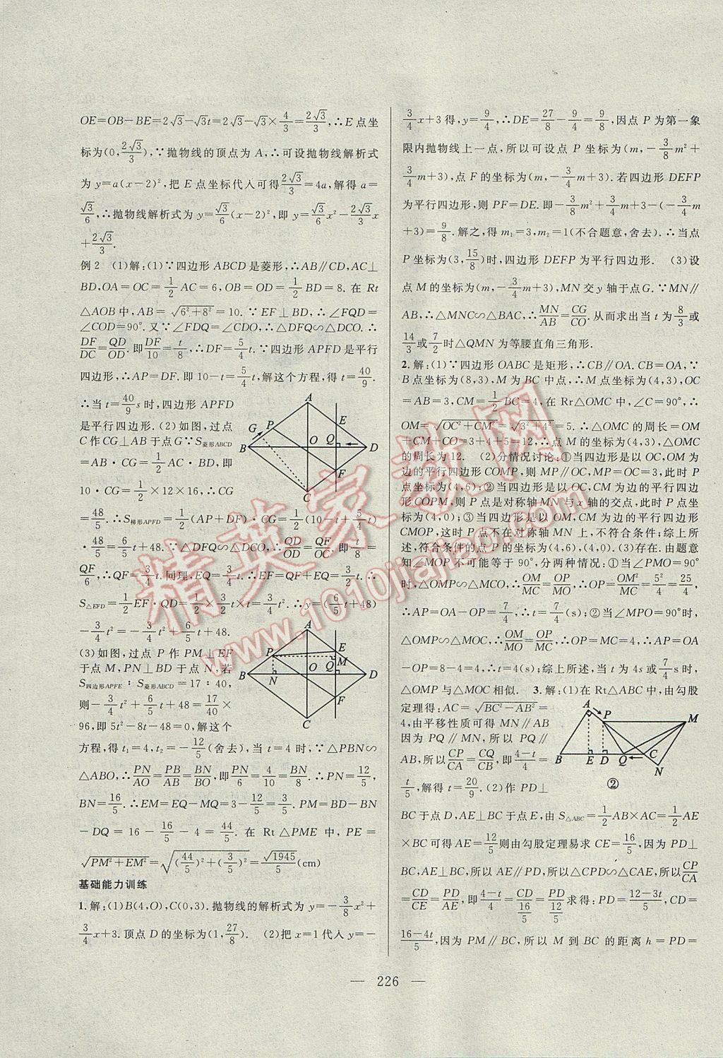 2017年中考复习指南数学 参考答案第26页