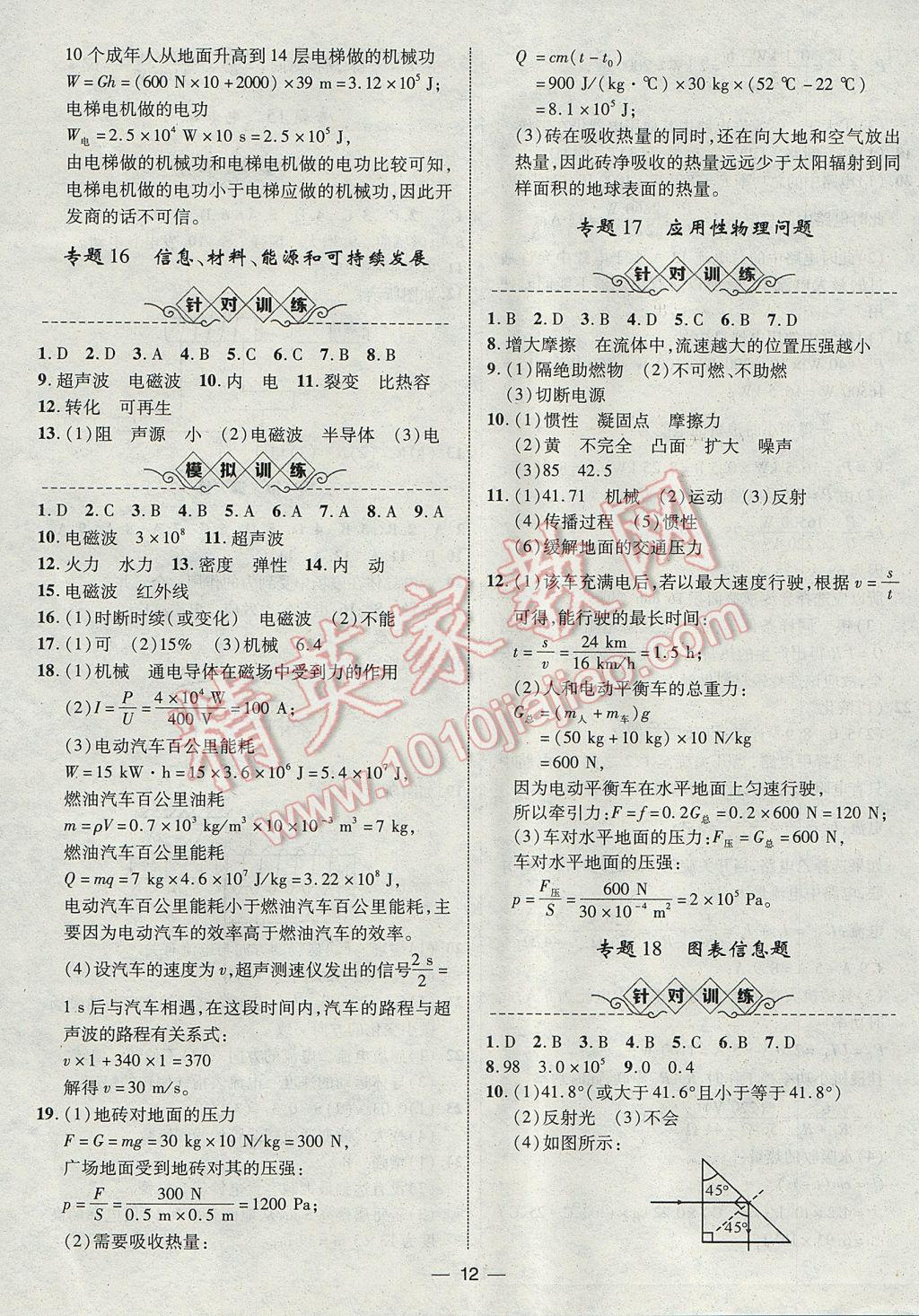 2017年智囊團中考總復習物理人教版 參考答案第12頁