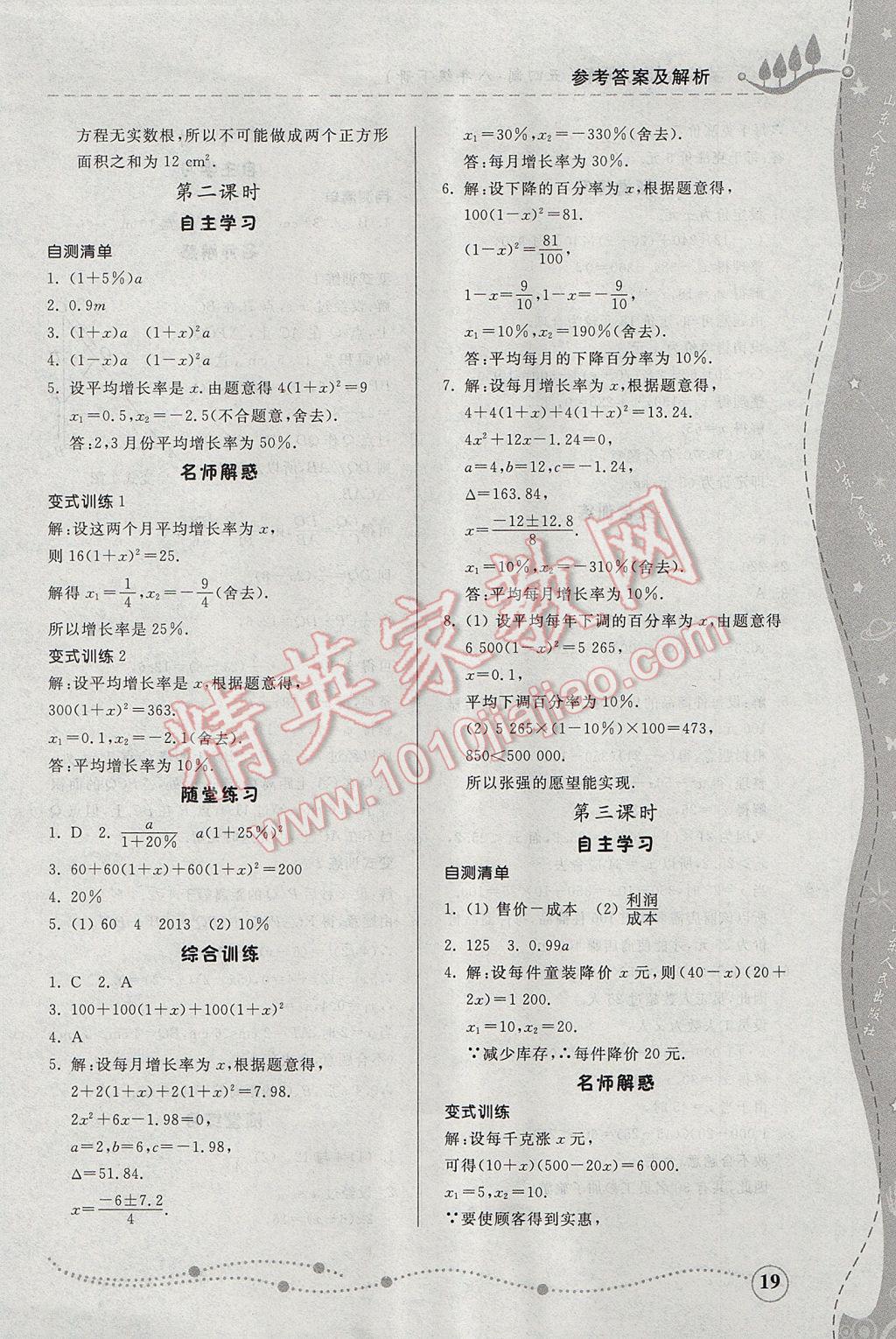 2017年綜合能力訓(xùn)練八年級(jí)數(shù)學(xué)下冊(cè)魯教版五四制 參考答案第19頁(yè)