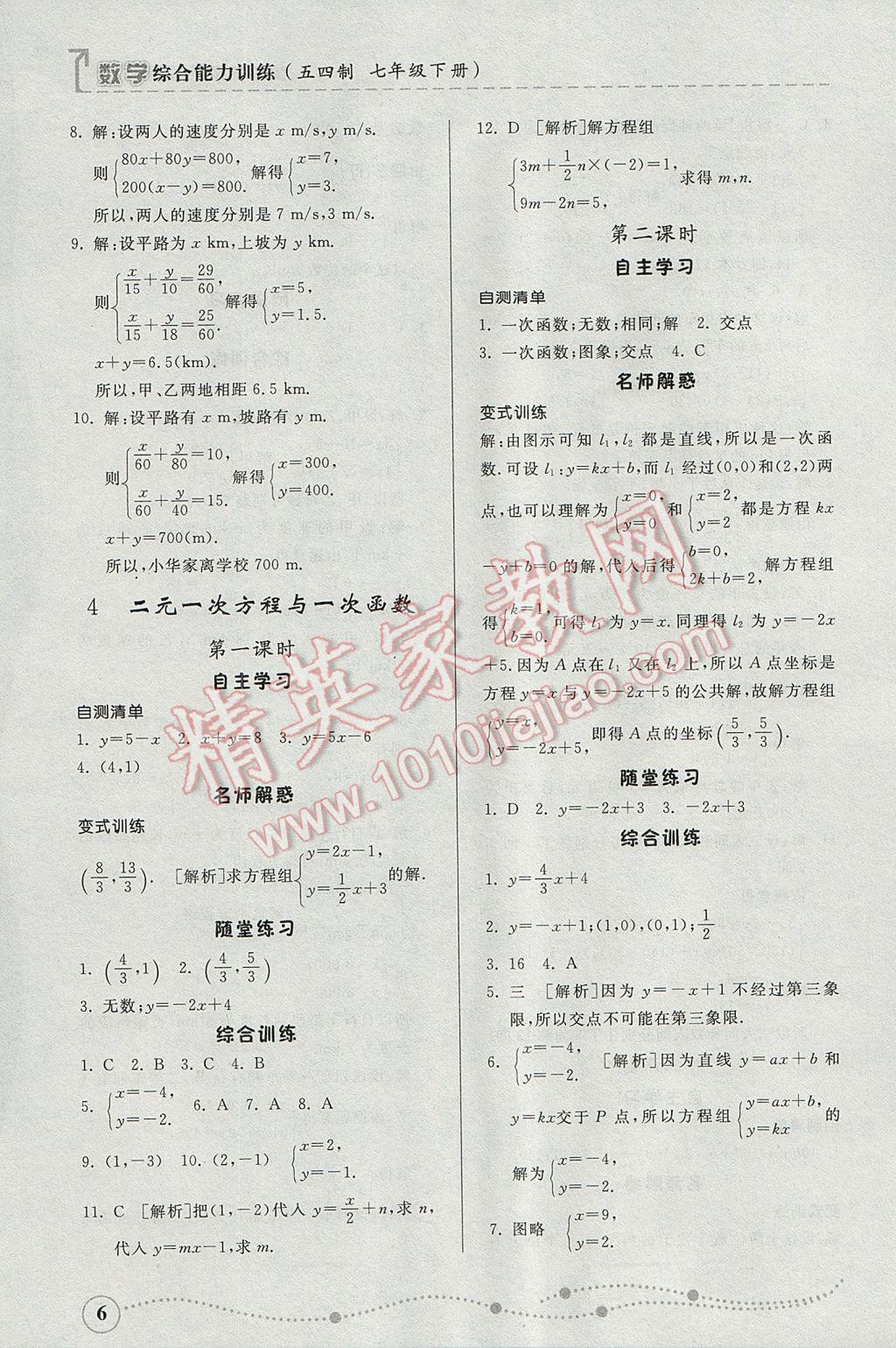 2017年综合能力训练七年级数学下册鲁教版五四制 参考答案第5页