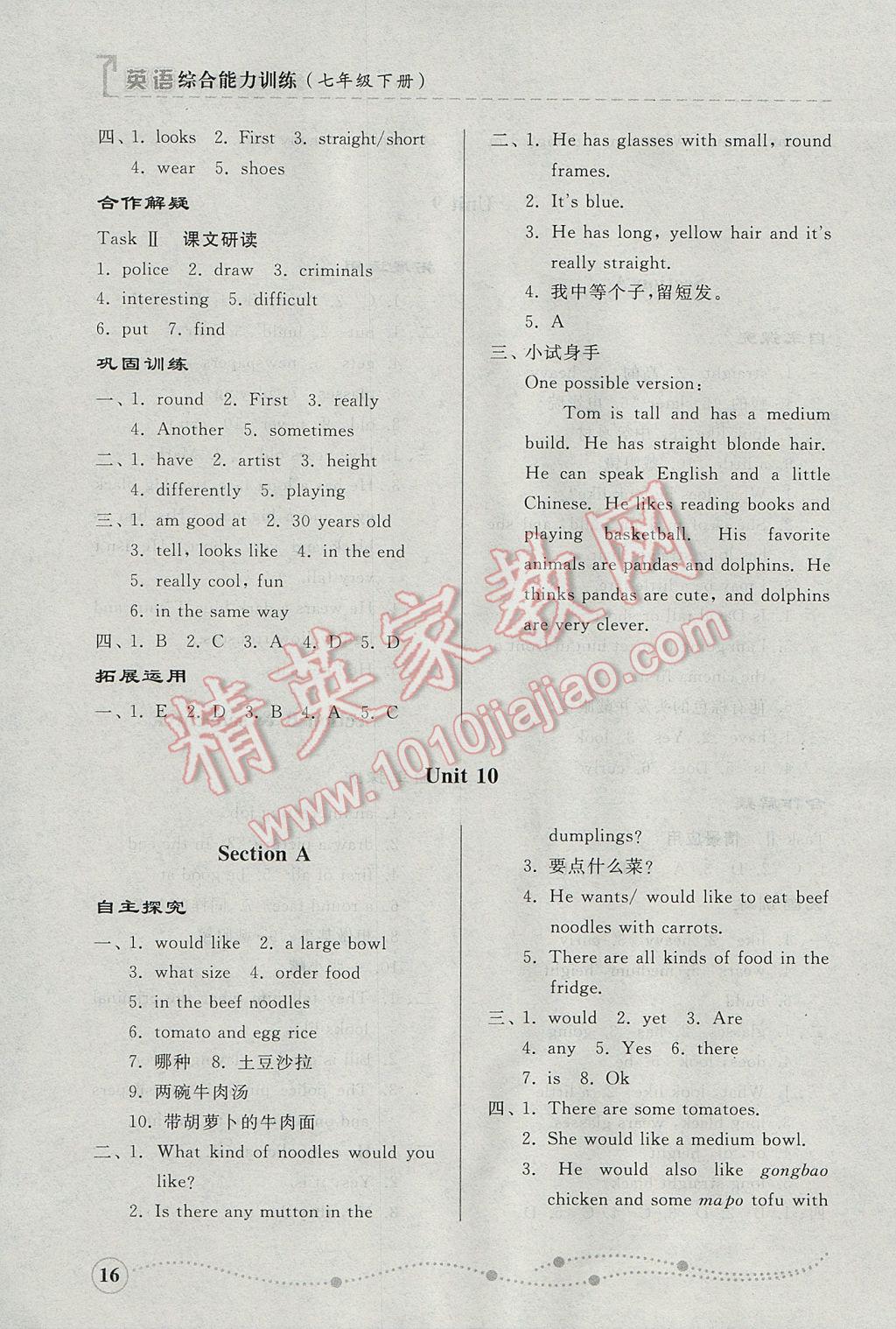 2017年综合能力训练七年级英语下册人教版 参考答案第16页