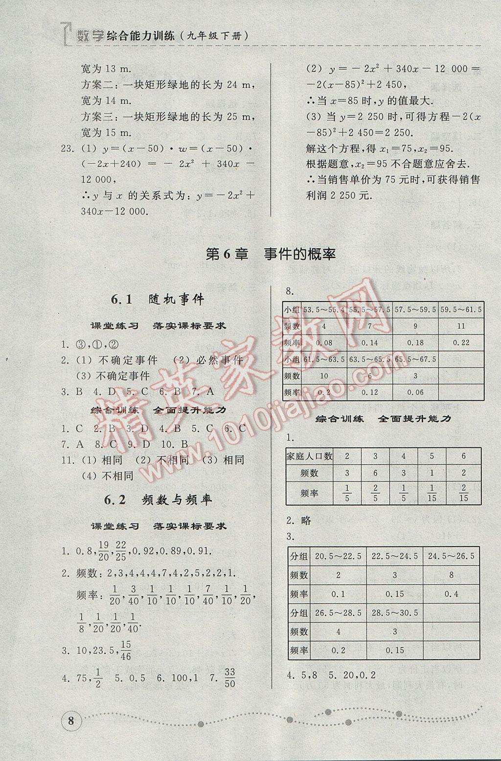 2017年综合能力训练九年级数学下册青岛版 参考答案第8页