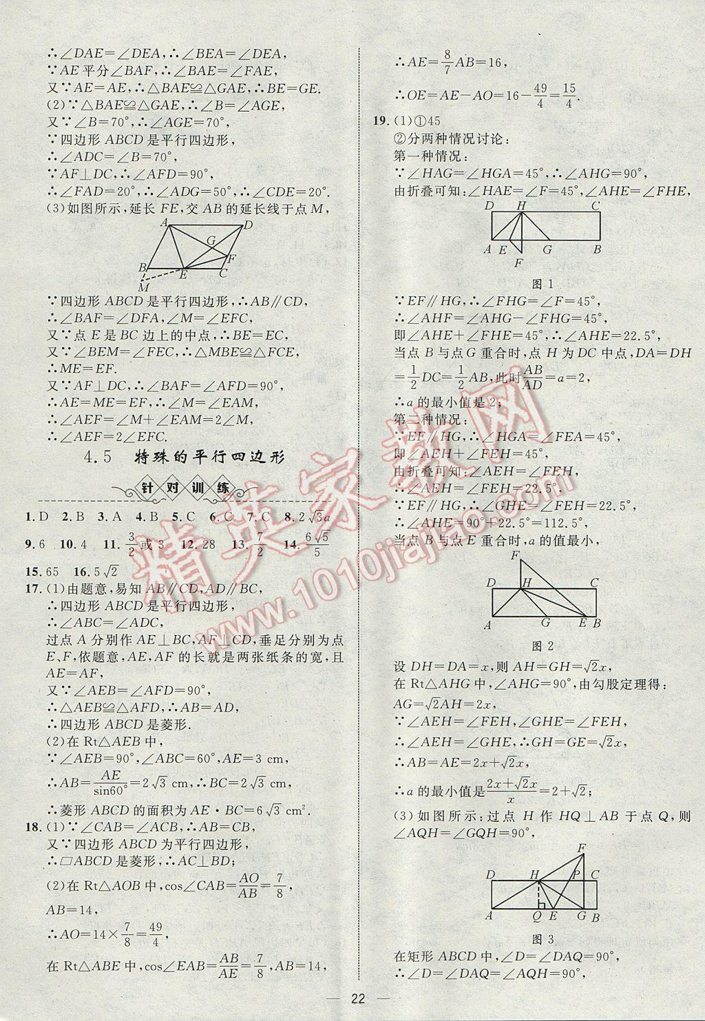 2017年智囊团中考总复习数学人教版 参考答案第22页