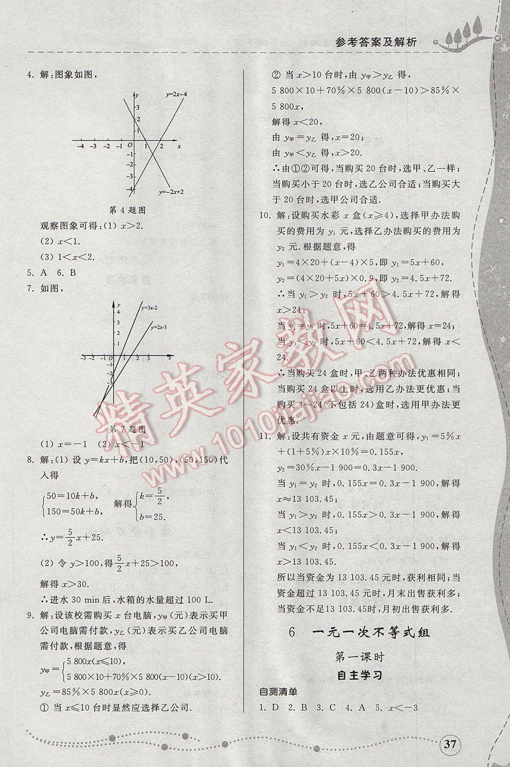 2017年綜合能力訓(xùn)練七年級數(shù)學(xué)下冊魯教版五四制 參考答案第36頁