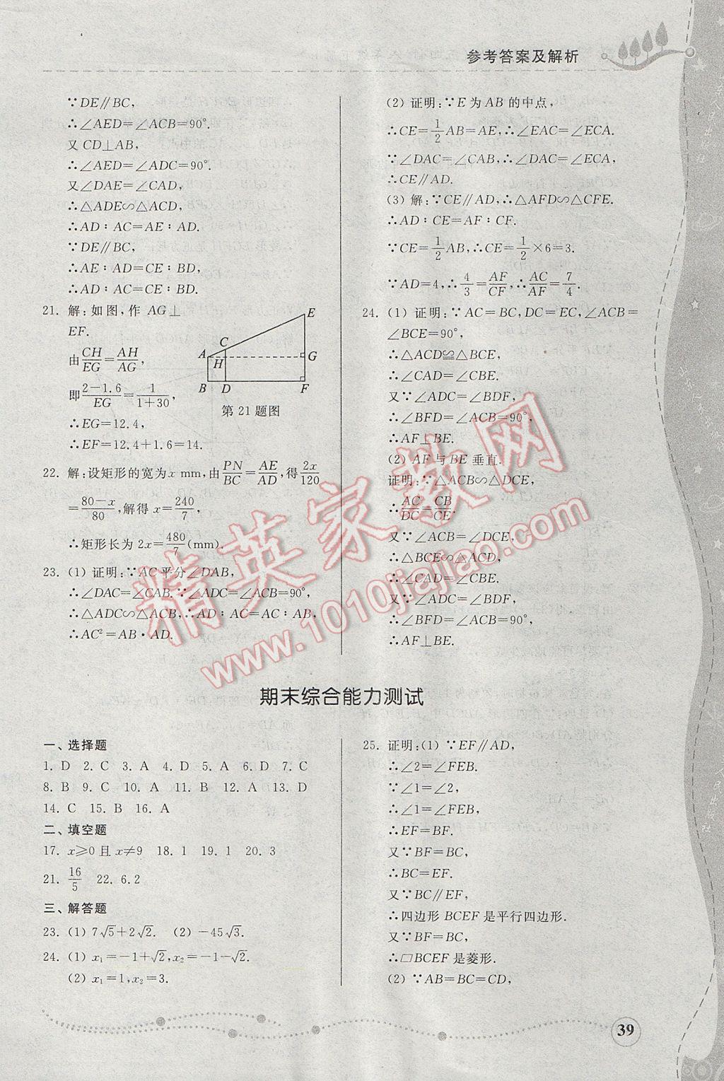 2017年綜合能力訓(xùn)練八年級(jí)數(shù)學(xué)下冊(cè)魯教版五四制 參考答案第39頁