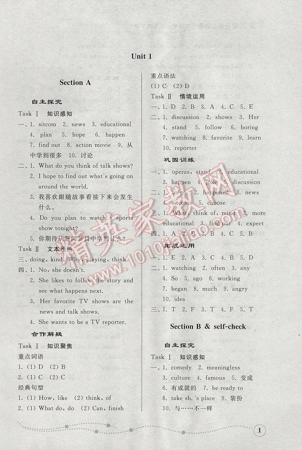 2017年綜合能力訓練七年級英語下冊魯教版五四制 參考答案第1頁