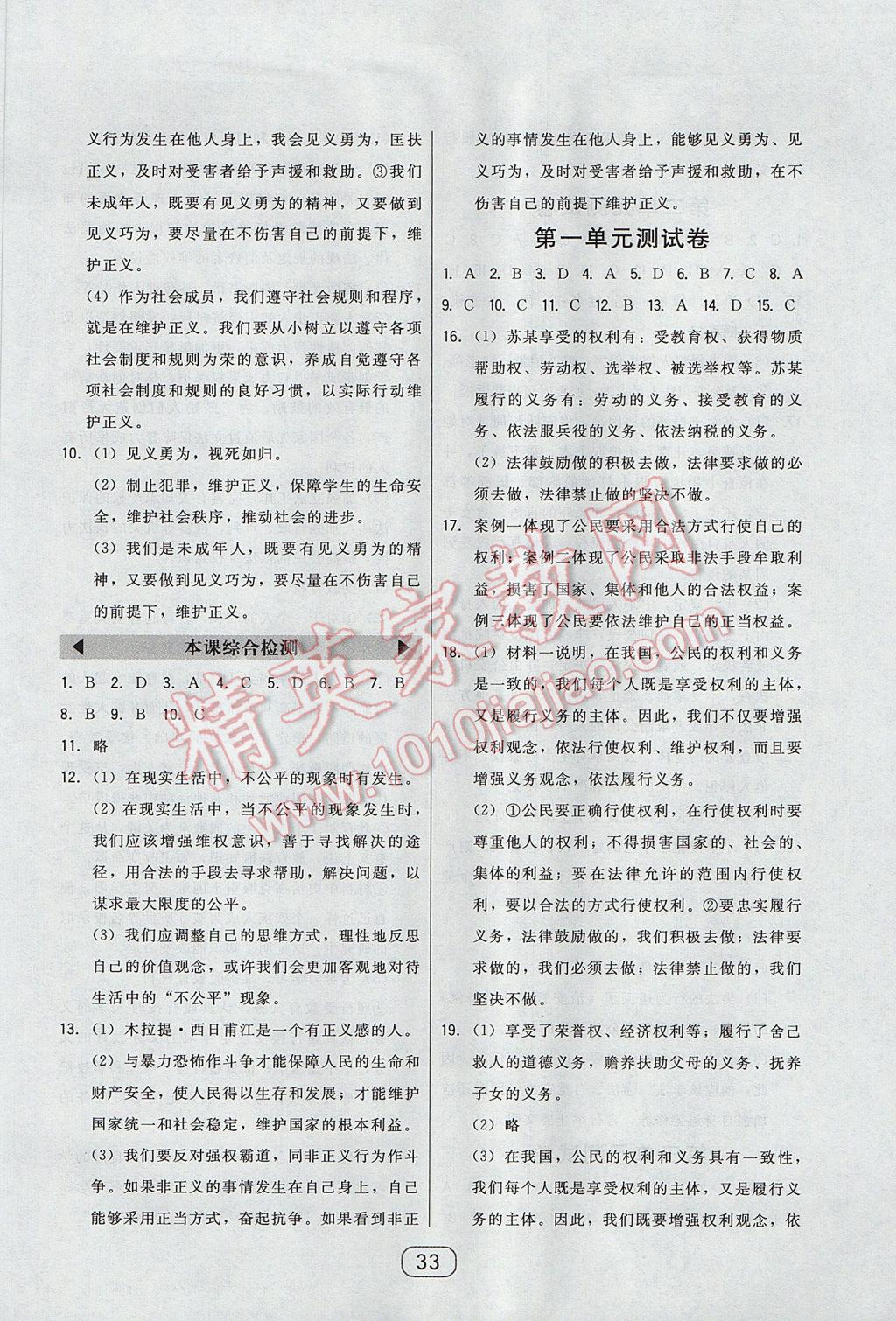 2017年北大綠卡八年級思想品德下冊人教版 參考答案第15頁