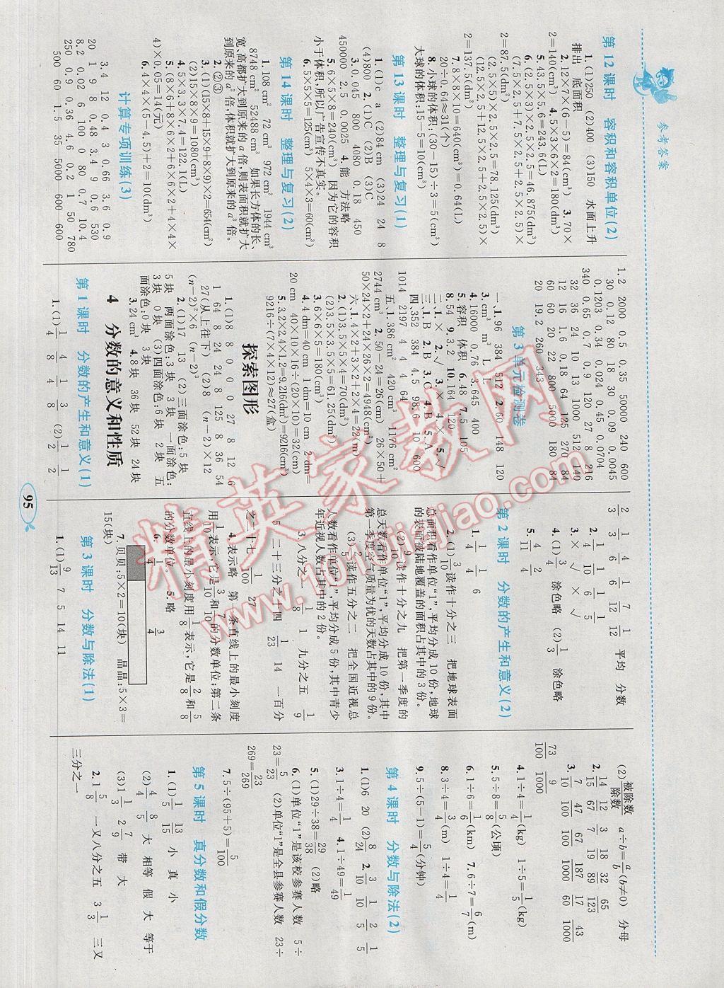 2017年小学同步学考优化设计小超人作业本五年级数学下册人教版 参考答案第3页