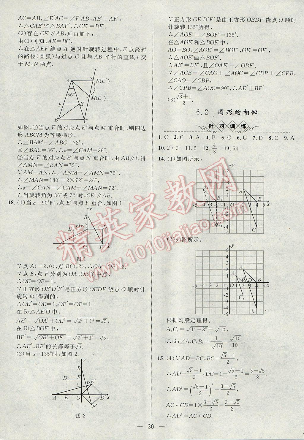 2017年智囊团中考总复习数学人教版 参考答案第30页