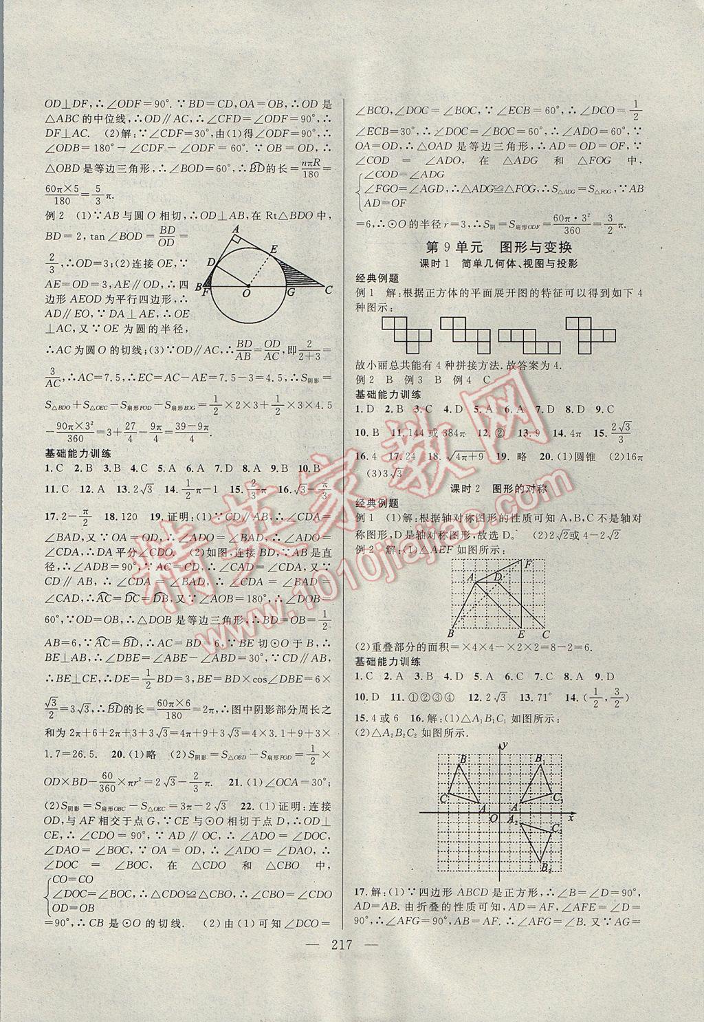 2017年中考復(fù)習(xí)指南數(shù)學(xué) 參考答案第17頁(yè)